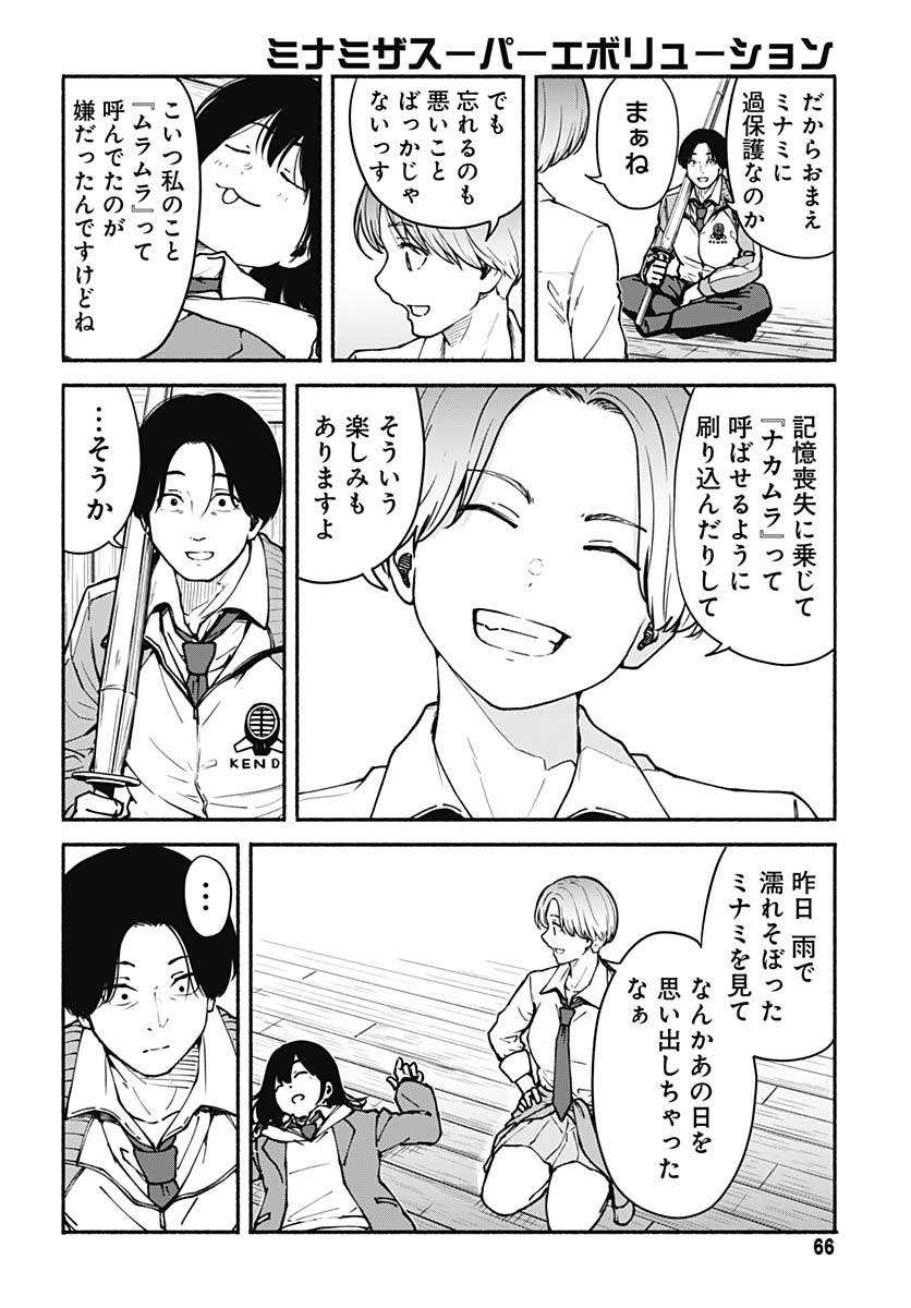 Minami The Super Euolution Chapter 2 page 16 - nihonkuni.com