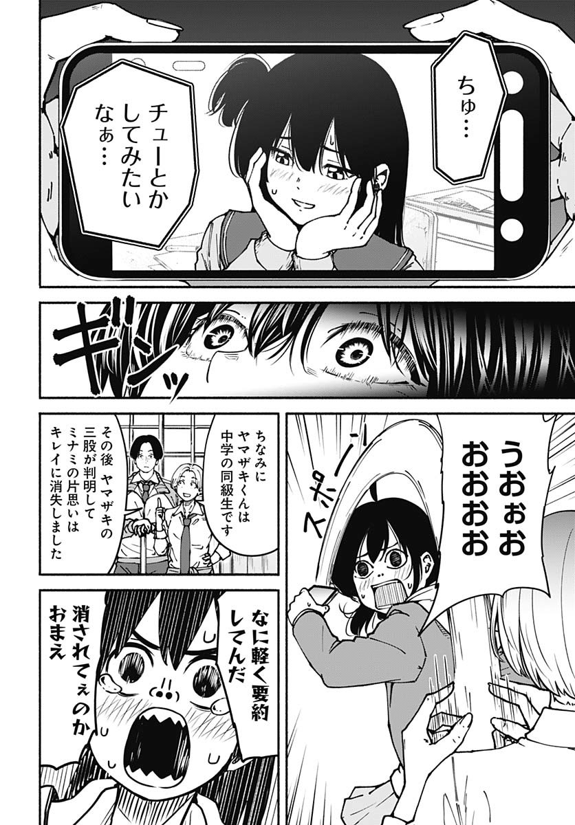 Minami The Super Euolution Chapter 2 page 18 - nihonkuni.com