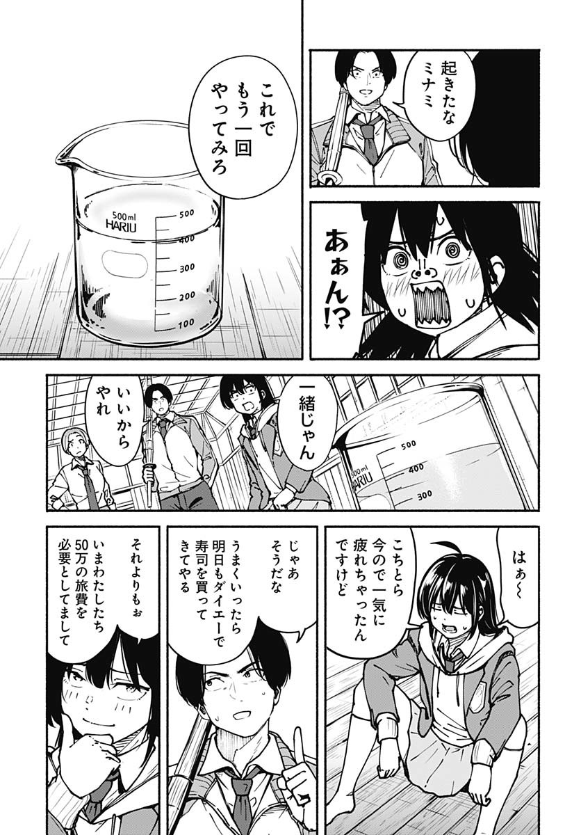 Minami The Super Euolution Chapter 2 page 19 - nihonkuni.com