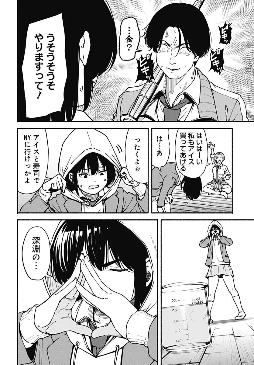Minami The Super Euolution Chapter 2 page 20 - nihonkuni.com