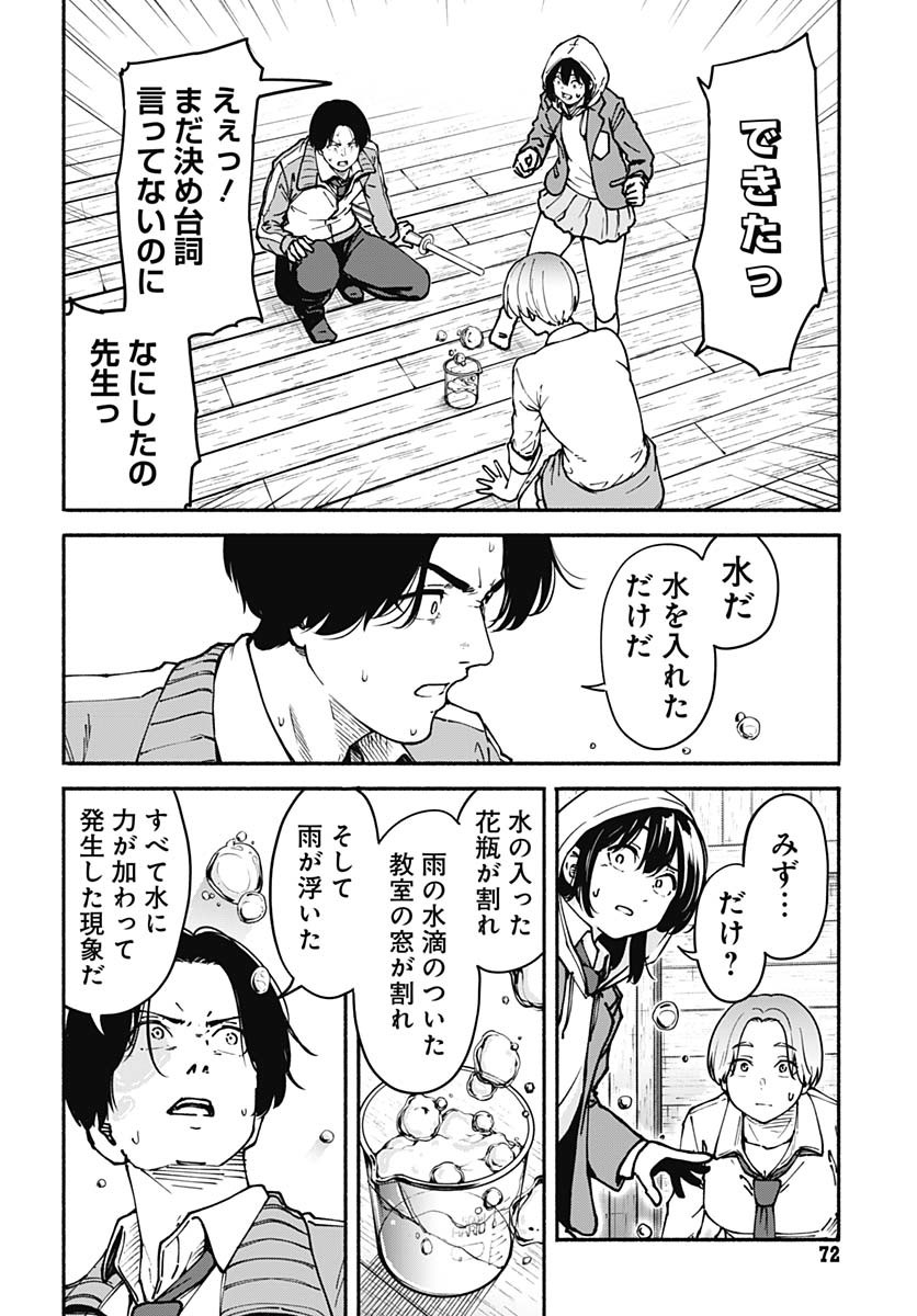 Minami The Super Euolution Chapter 2 page 22 - nihonkuni.com