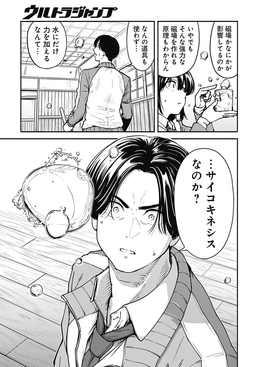 Minami The Super Euolution Chapter 2 page 23 - nihonkuni.com