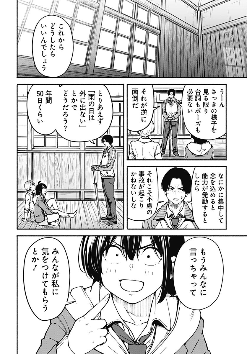 Minami The Super Euolution Chapter 2 page 24 - nihonkuni.com