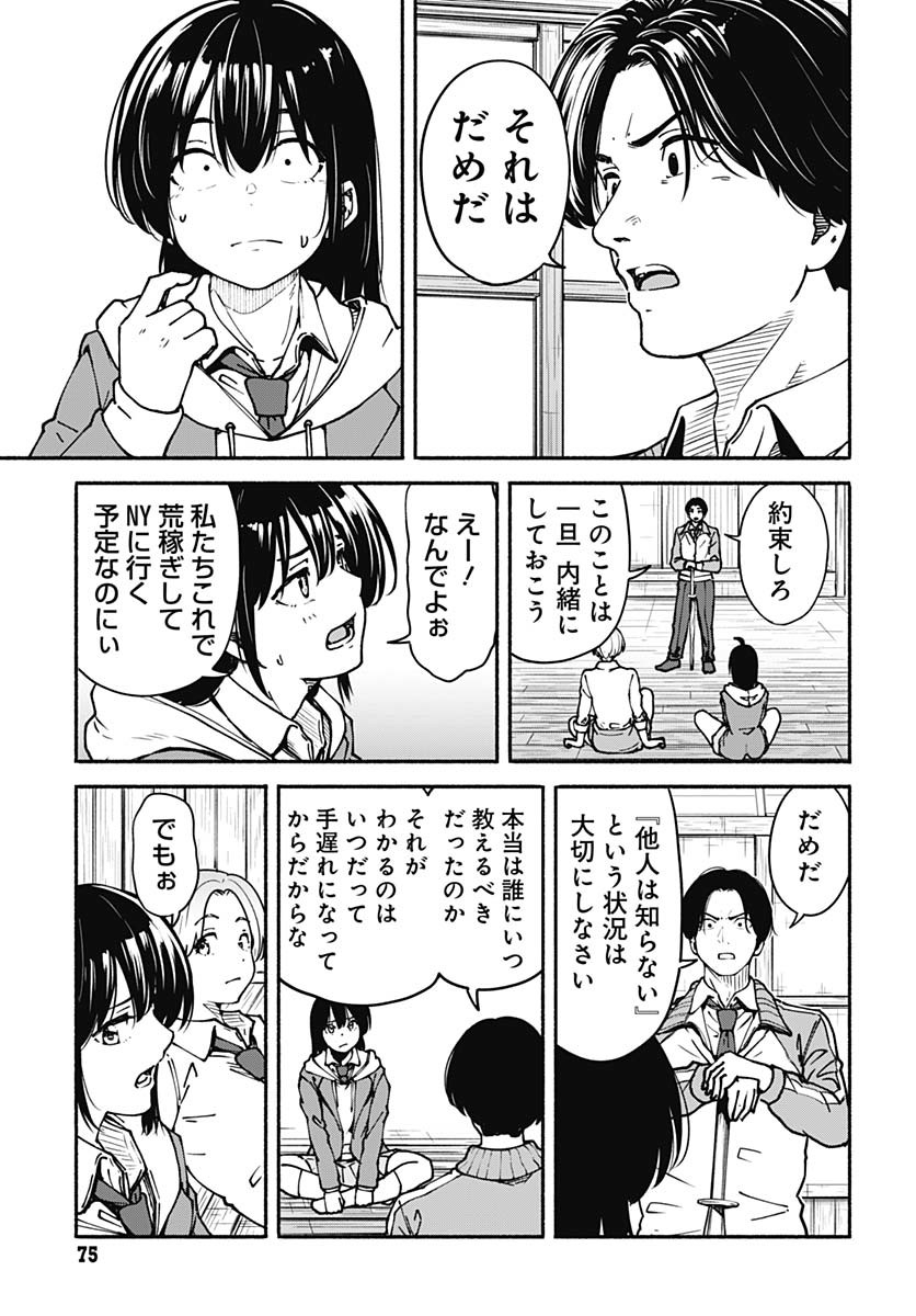 Minami The Super Euolution Chapter 2 page 25 - nihonkuni.com
