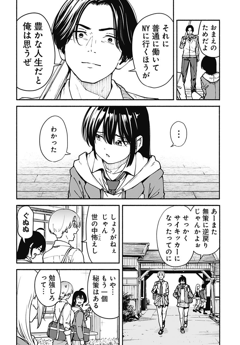 Minami The Super Euolution Chapter 2 page 26 - nihonkuni.com