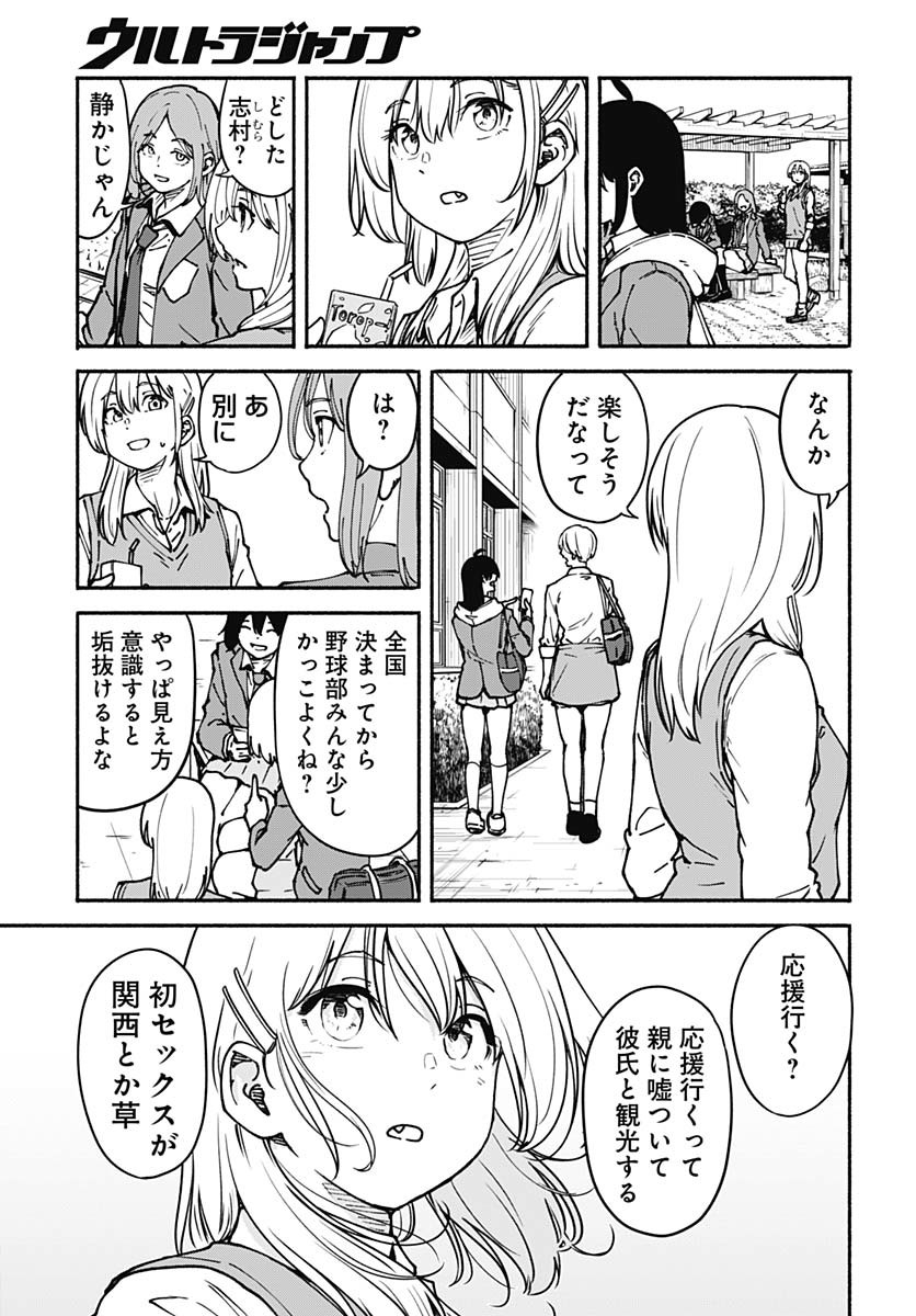 Minami The Super Euolution Chapter 2 page 27 - nihonkuni.com