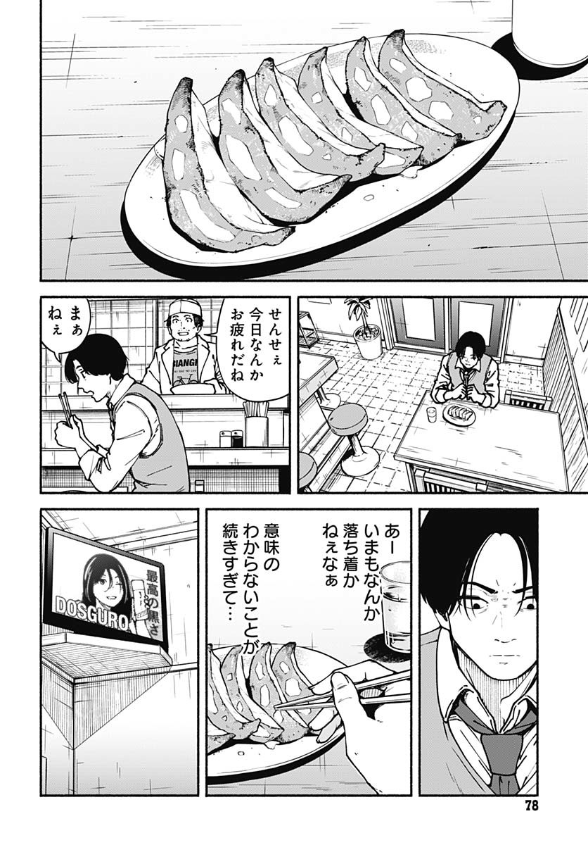 Minami The Super Euolution Chapter 2 page 28 - nihonkuni.com