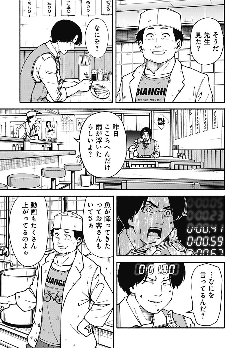 Minami The Super Euolution Chapter 2 page 29 - nihonkuni.com