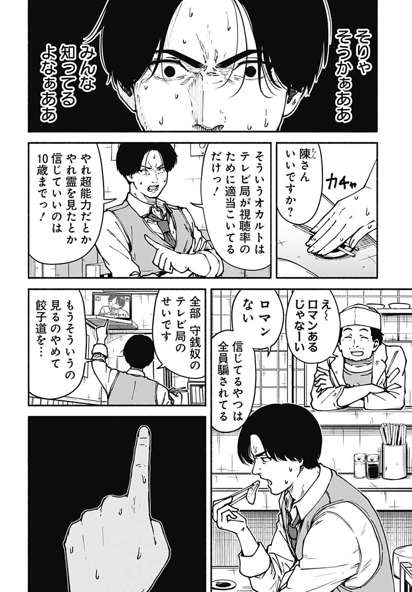 Minami The Super Euolution Chapter 2 page 30 - nihonkuni.com