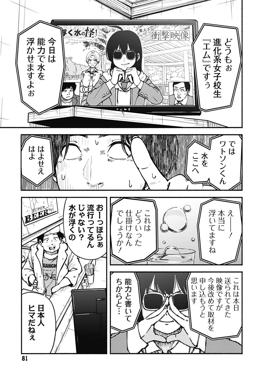 Minami The Super Euolution Chapter 2 page 31 - nihonkuni.com