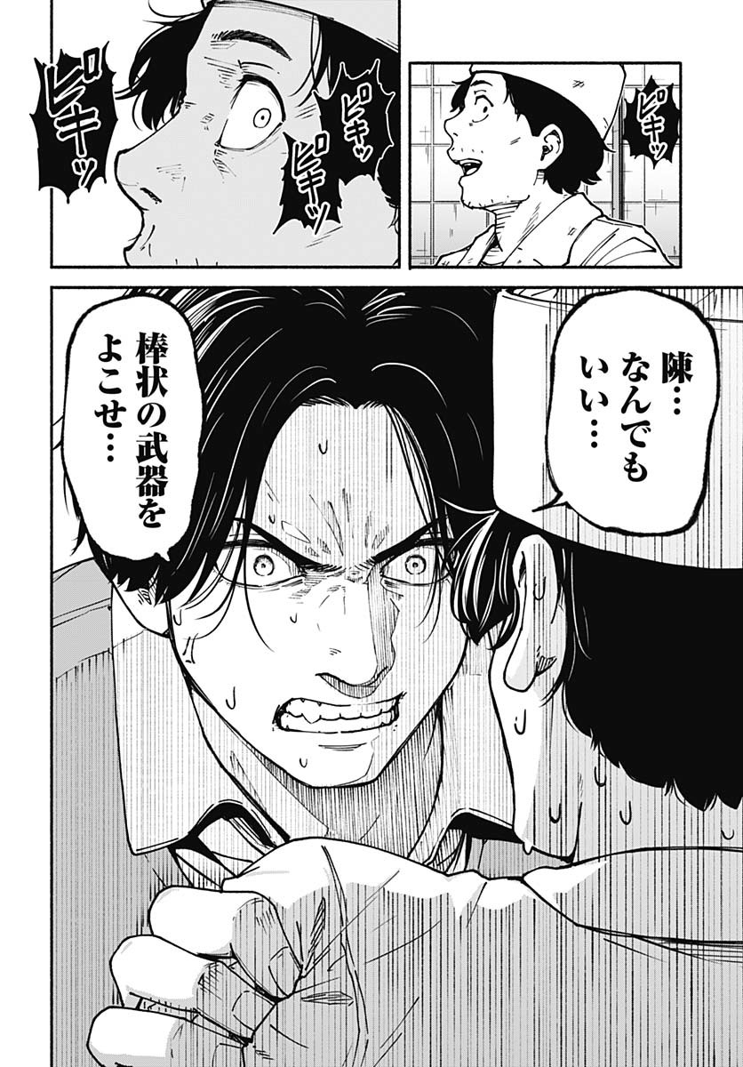 Minami The Super Euolution Chapter 2 page 32 - nihonkuni.com