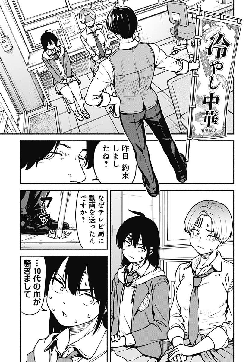 Minami The Super Euolution Chapter 2 page 33 - nihonkuni.com