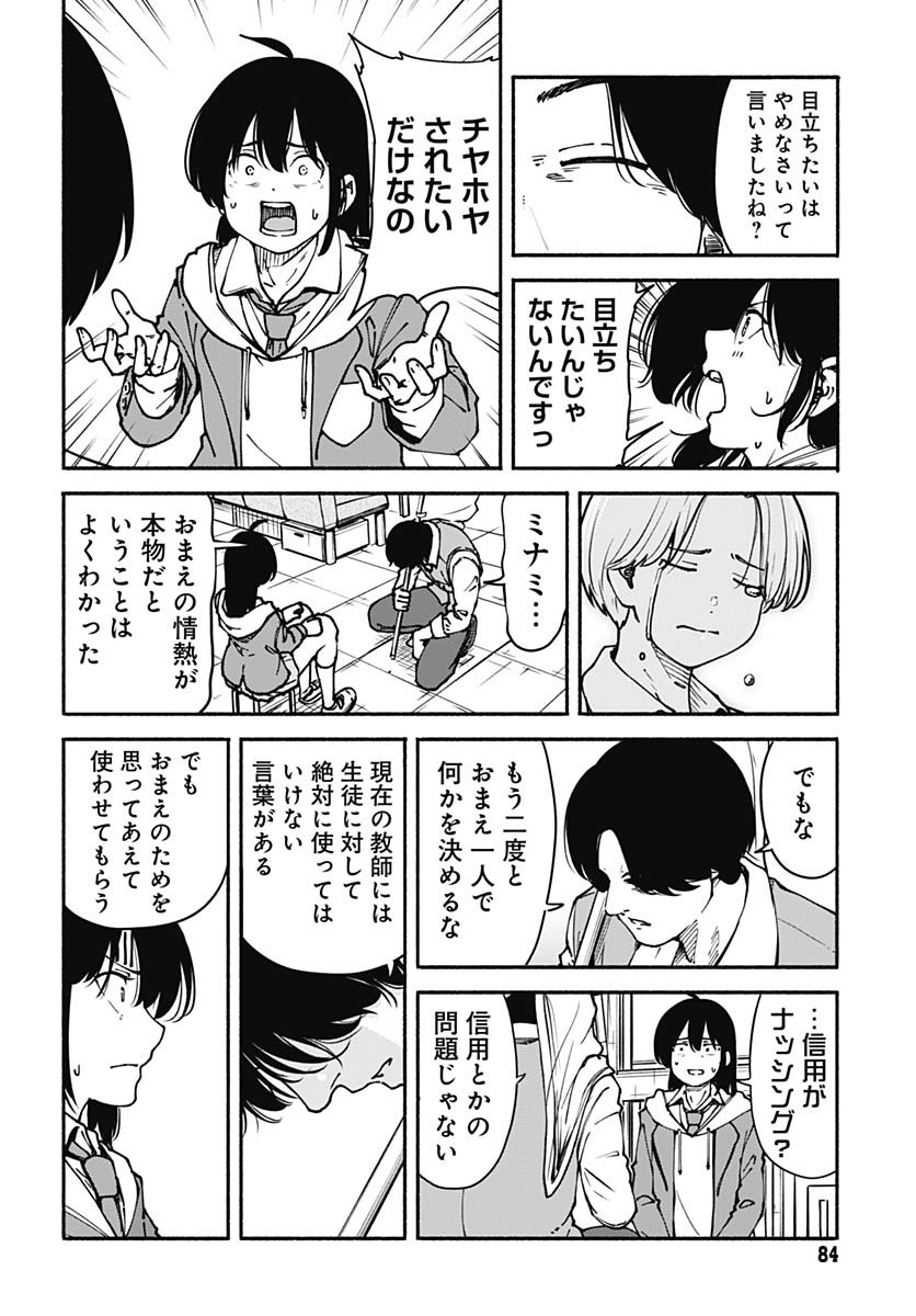 Minami The Super Euolution Chapter 2 page 34 - nihonkuni.com
