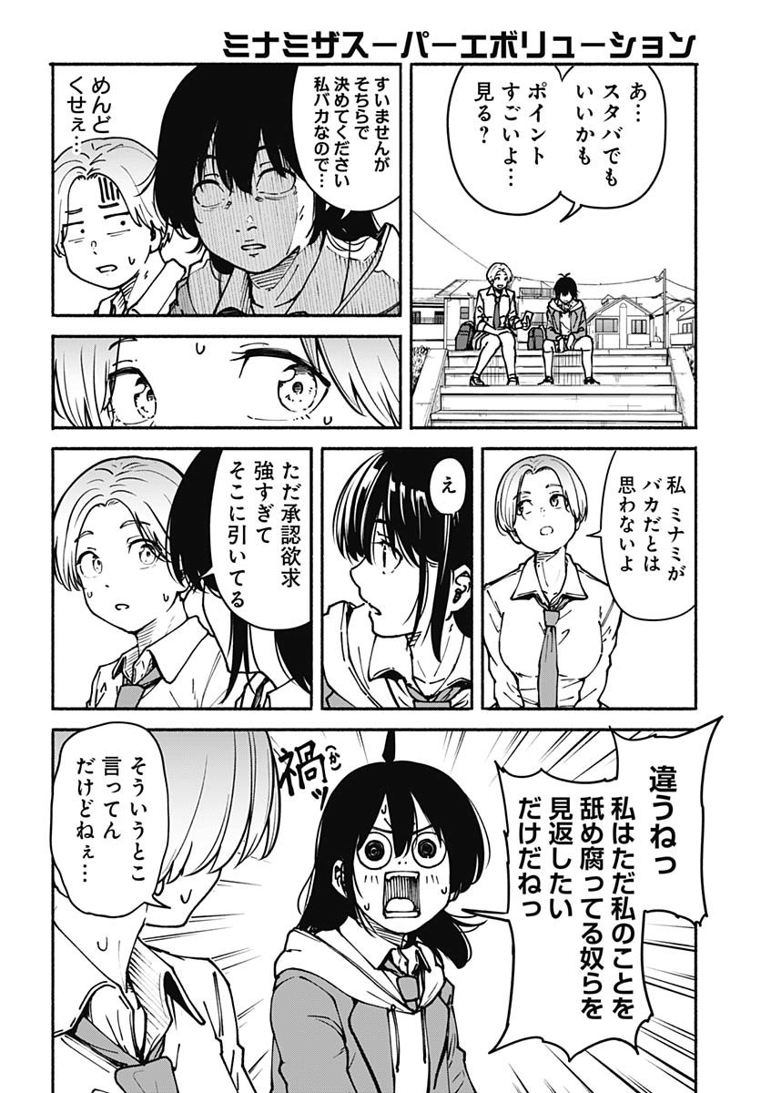 Minami The Super Euolution Chapter 2 page 36 - nihonkuni.com