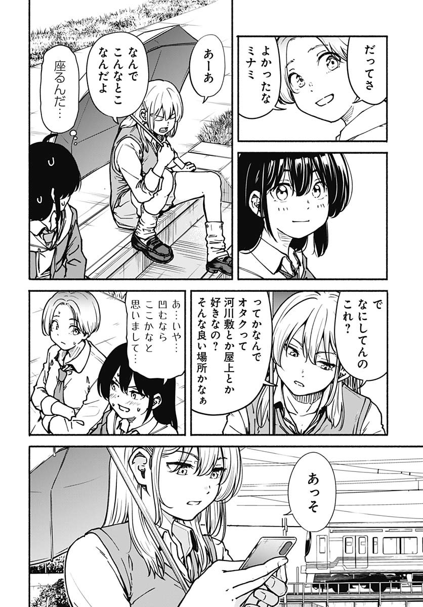 Minami The Super Euolution Chapter 2 page 38 - nihonkuni.com