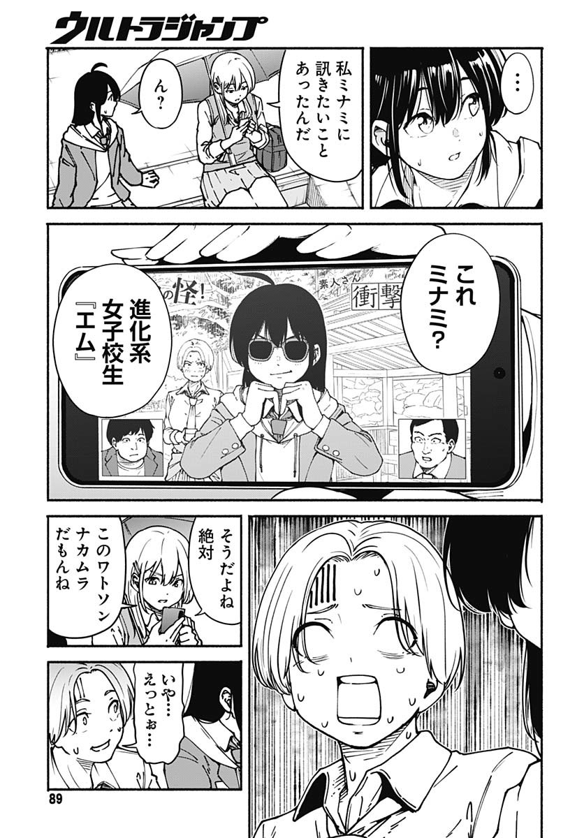 Minami The Super Euolution Chapter 2 page 39 - nihonkuni.com