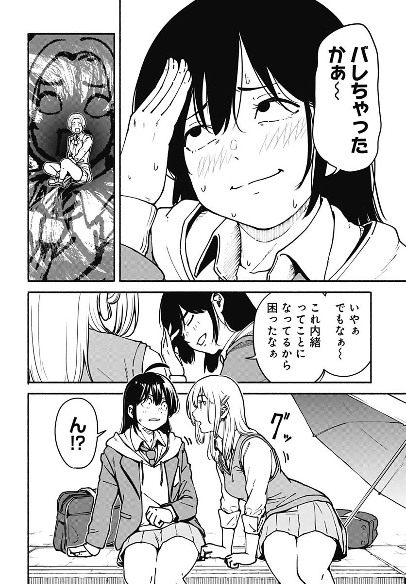 Minami The Super Euolution Chapter 2 page 40 - nihonkuni.com