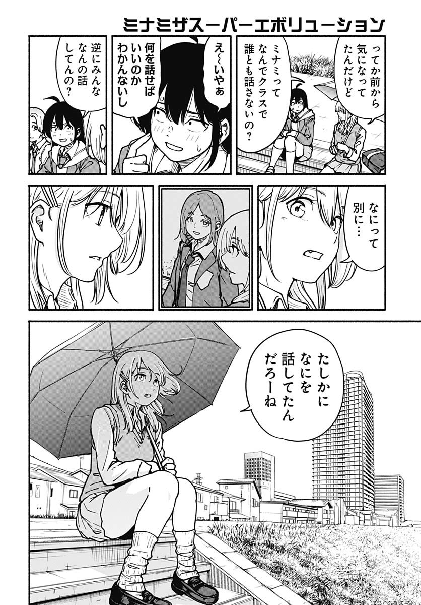 Minami The Super Euolution Chapter 2 page 42 - nihonkuni.com
