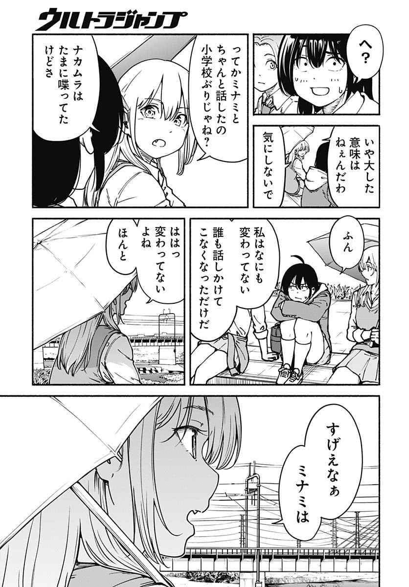 Minami The Super Euolution Chapter 2 page 43 - nihonkuni.com