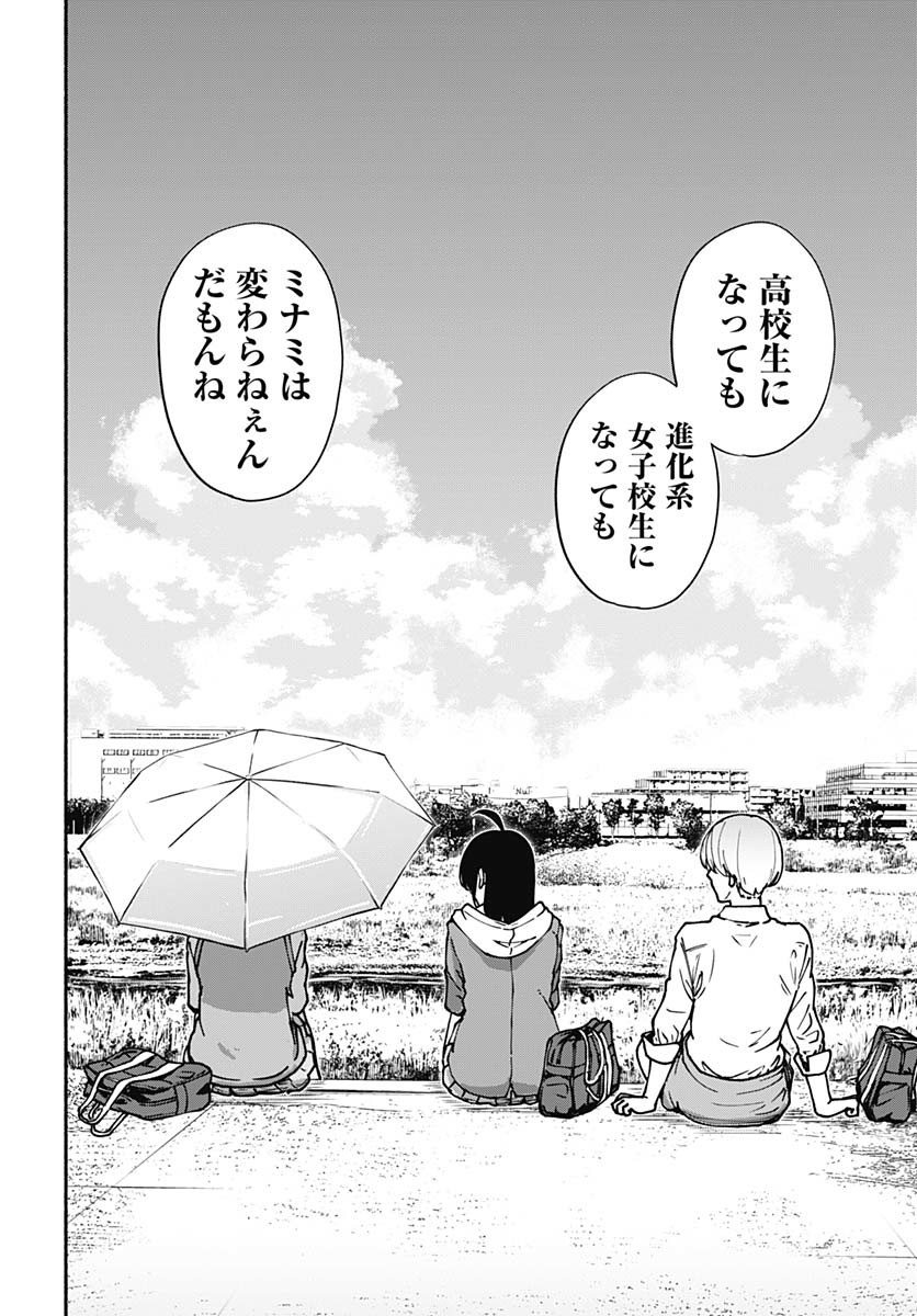 Minami The Super Euolution Chapter 2 page 44 - nihonkuni.com