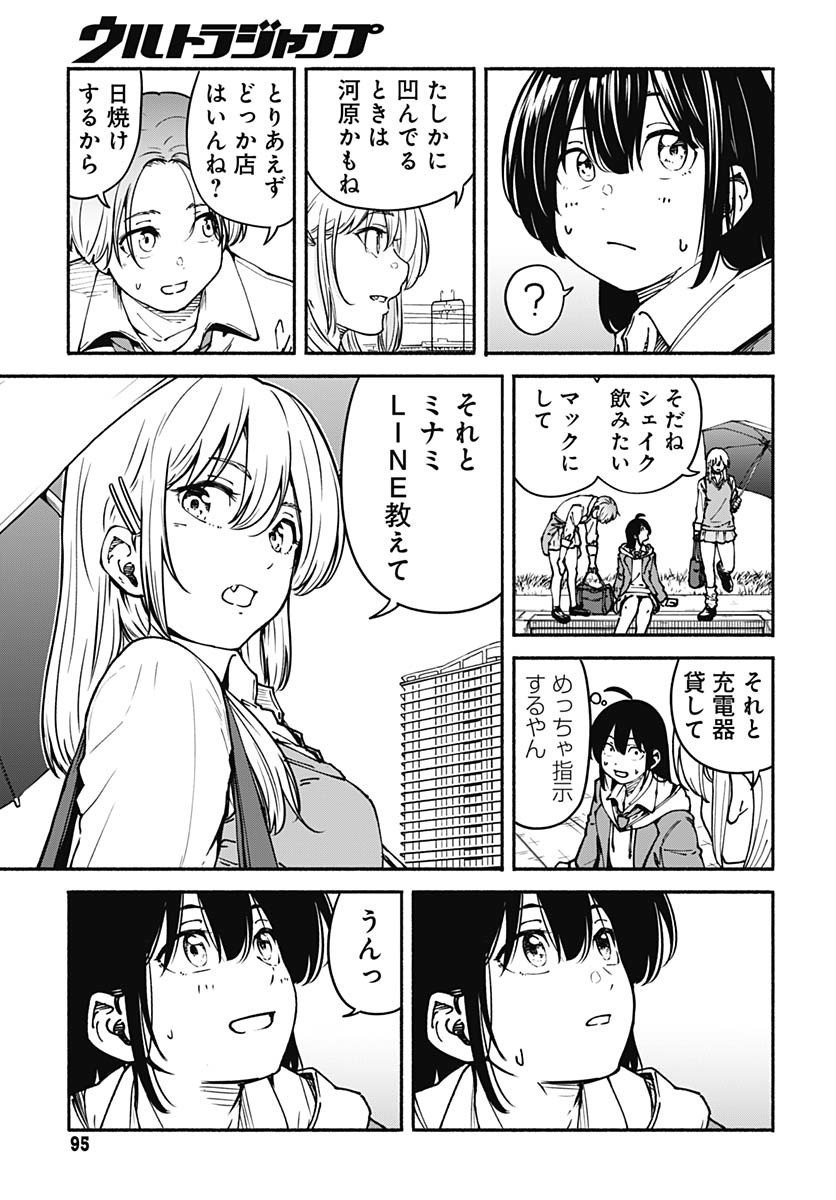 Minami The Super Euolution Chapter 2 page 45 - nihonkuni.com