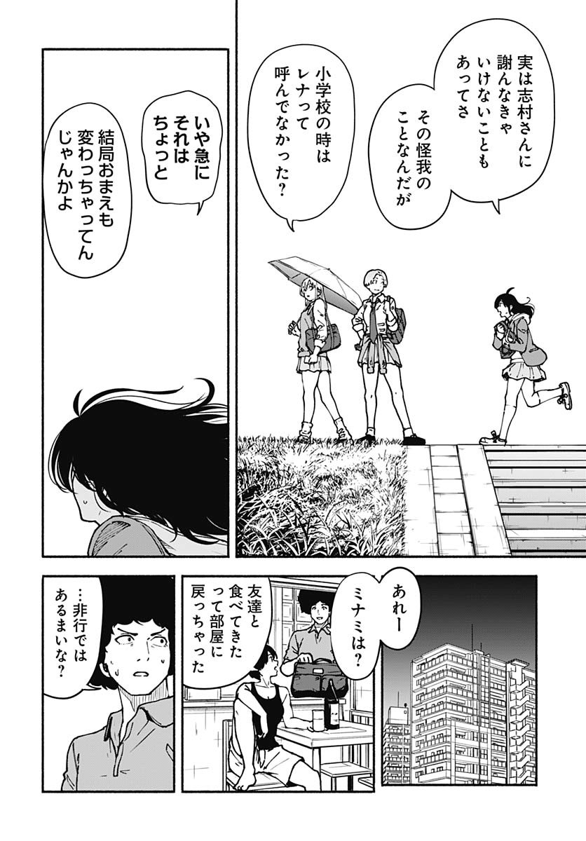 Minami The Super Euolution Chapter 2 page 46 - nihonkuni.com