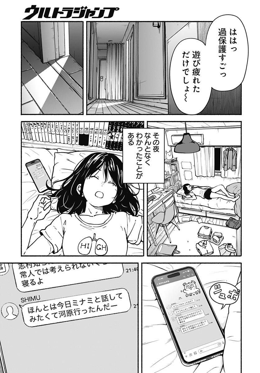 Minami The Super Euolution Chapter 2 page 47 - nihonkuni.com