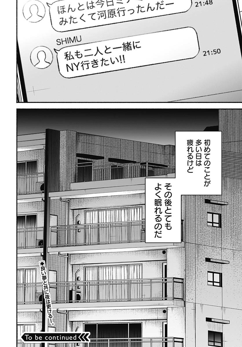 Minami The Super Euolution Chapter 2 page 48 - nihonkuni.com