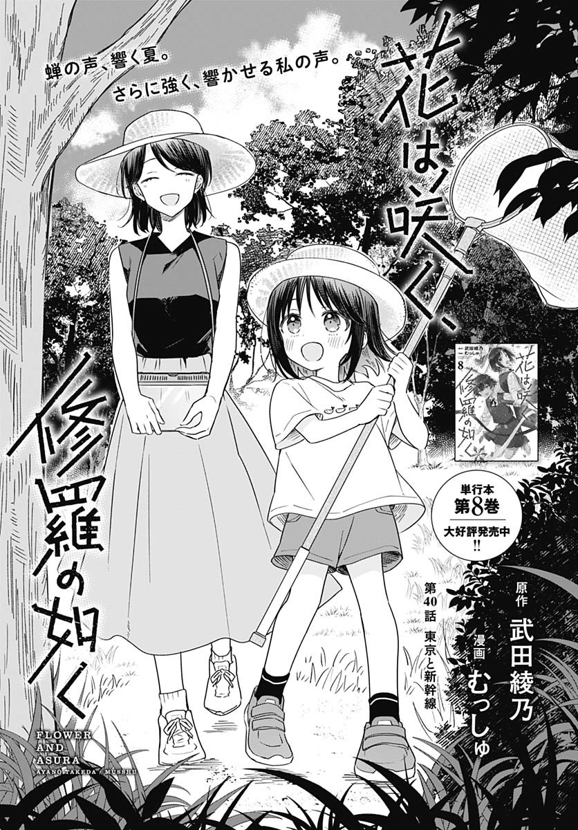 Hana wa Saku, Shura Nogotoku Chapter 40 page 3 - nihonkuni.com