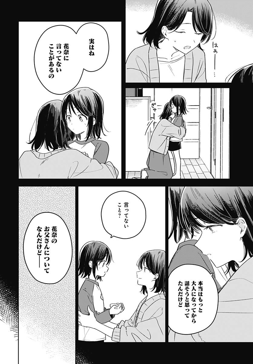 Hana wa Saku, Shura Nogotoku Chapter 40 page 18 - nihonkuni.com
