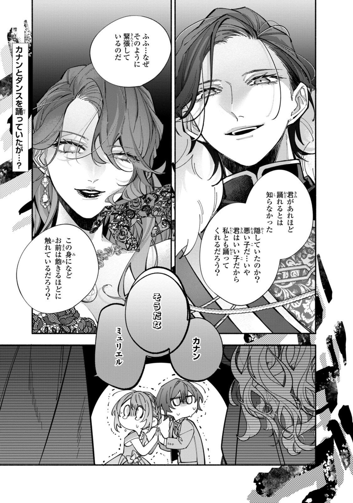 Read HIKIKOMORI REIJOU WA HANASHI NO WAKARU SEIJU-BAN Chapter 38.1 [High Quality / Full] - Page 1 - nicomanga.net