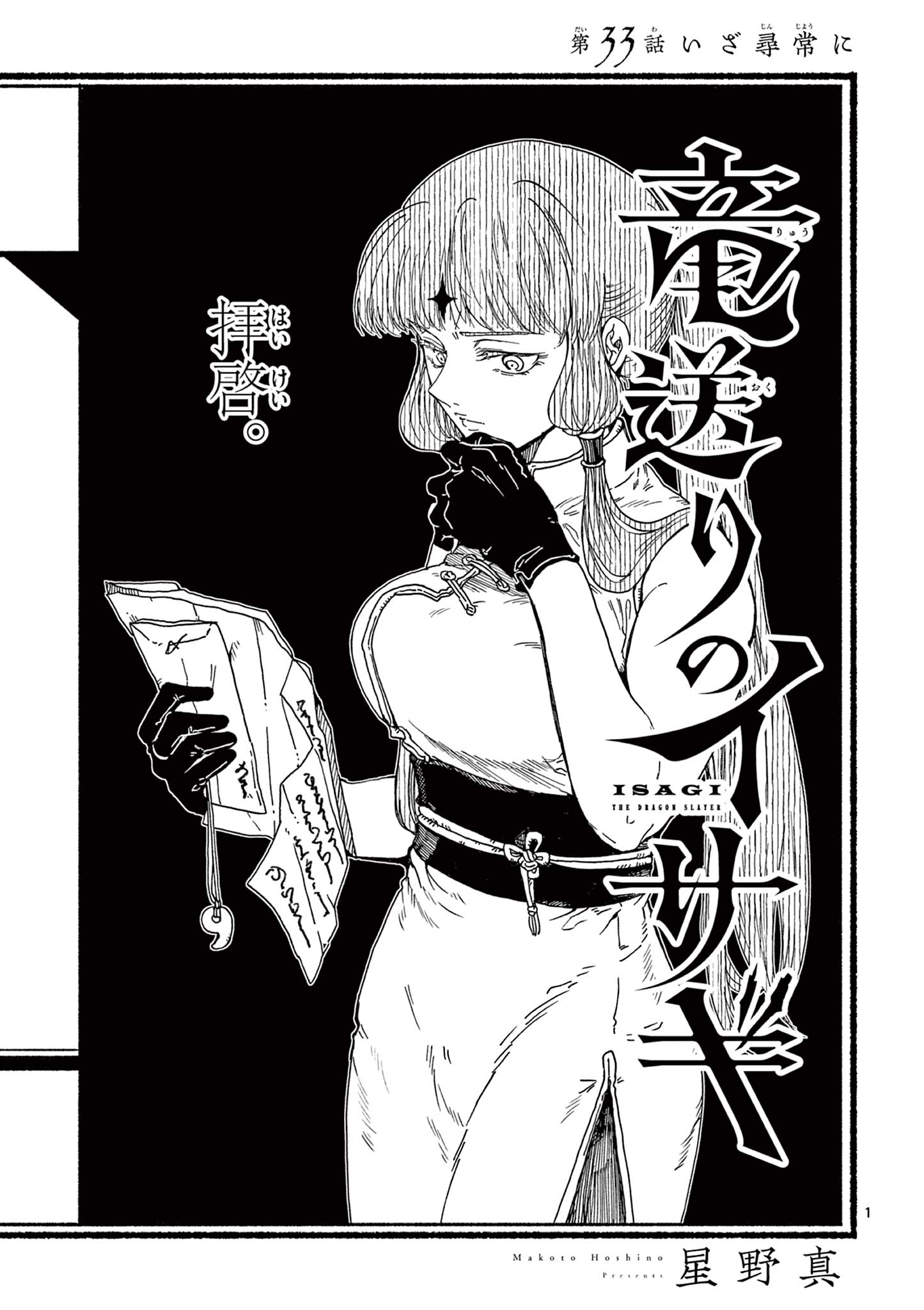 Read RYUU OKURI NO ISAGI Chapter 33 [High Quality / Full] - Page 1 - nicomanga.com