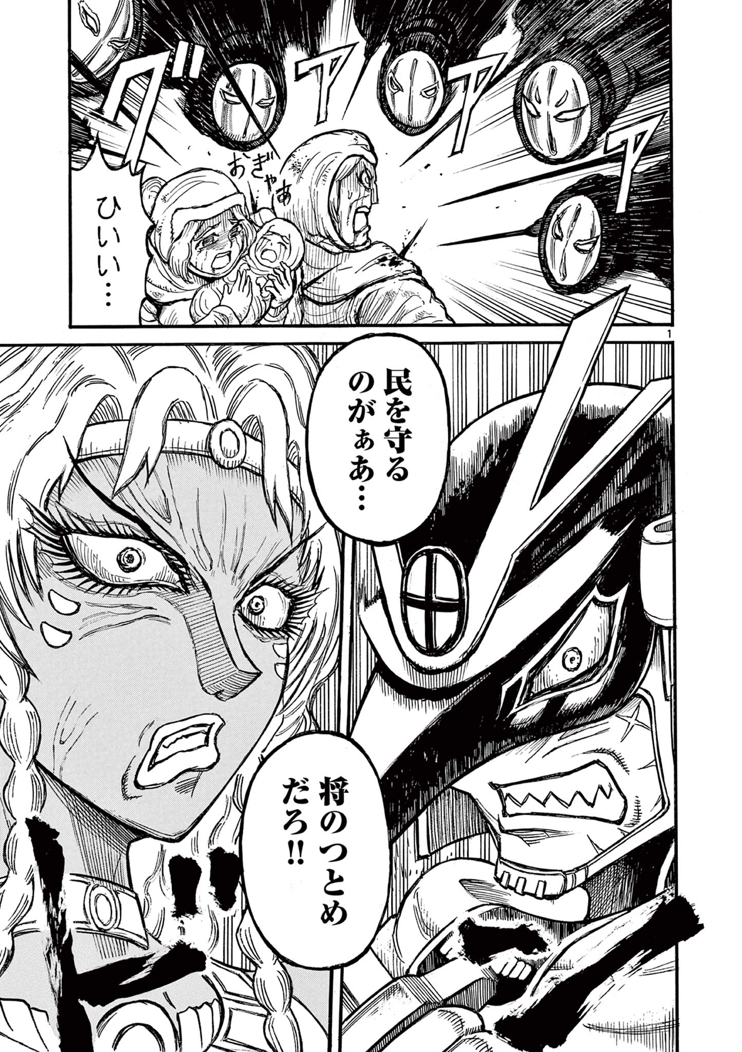 SATSUMA TENSEI - YO NI MANYOU NO MARU JUUJI GA SAKUNARI Chapter 17 page 1 - nihonkuni.com