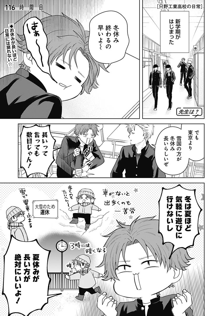 TADANO KOUGYOU KOUKOU NO NICHIJOU Chapter 116 page 1 - nihonkuni.com