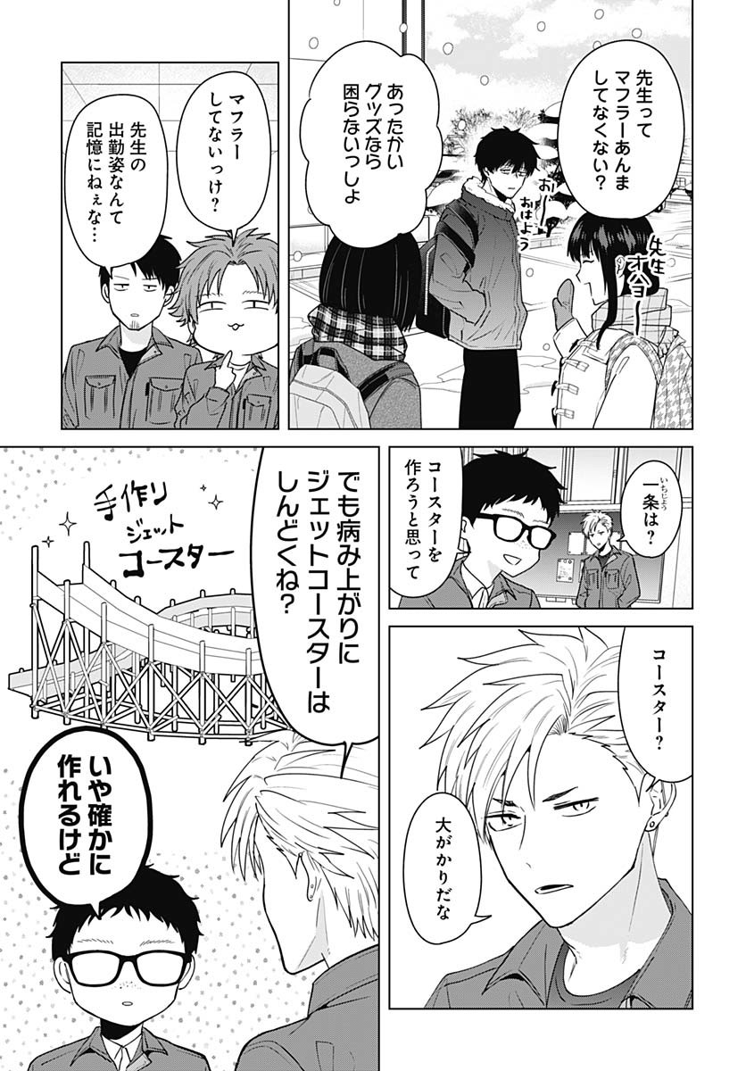 TADANO KOUGYOU KOUKOU NO NICHIJOU Chapter 116 page 7 - nihonkuni.com