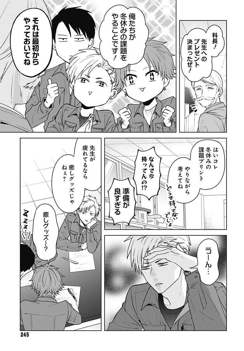 TADANO KOUGYOU KOUKOU NO NICHIJOU Chapter 116 page 9 - nihonkuni.com
