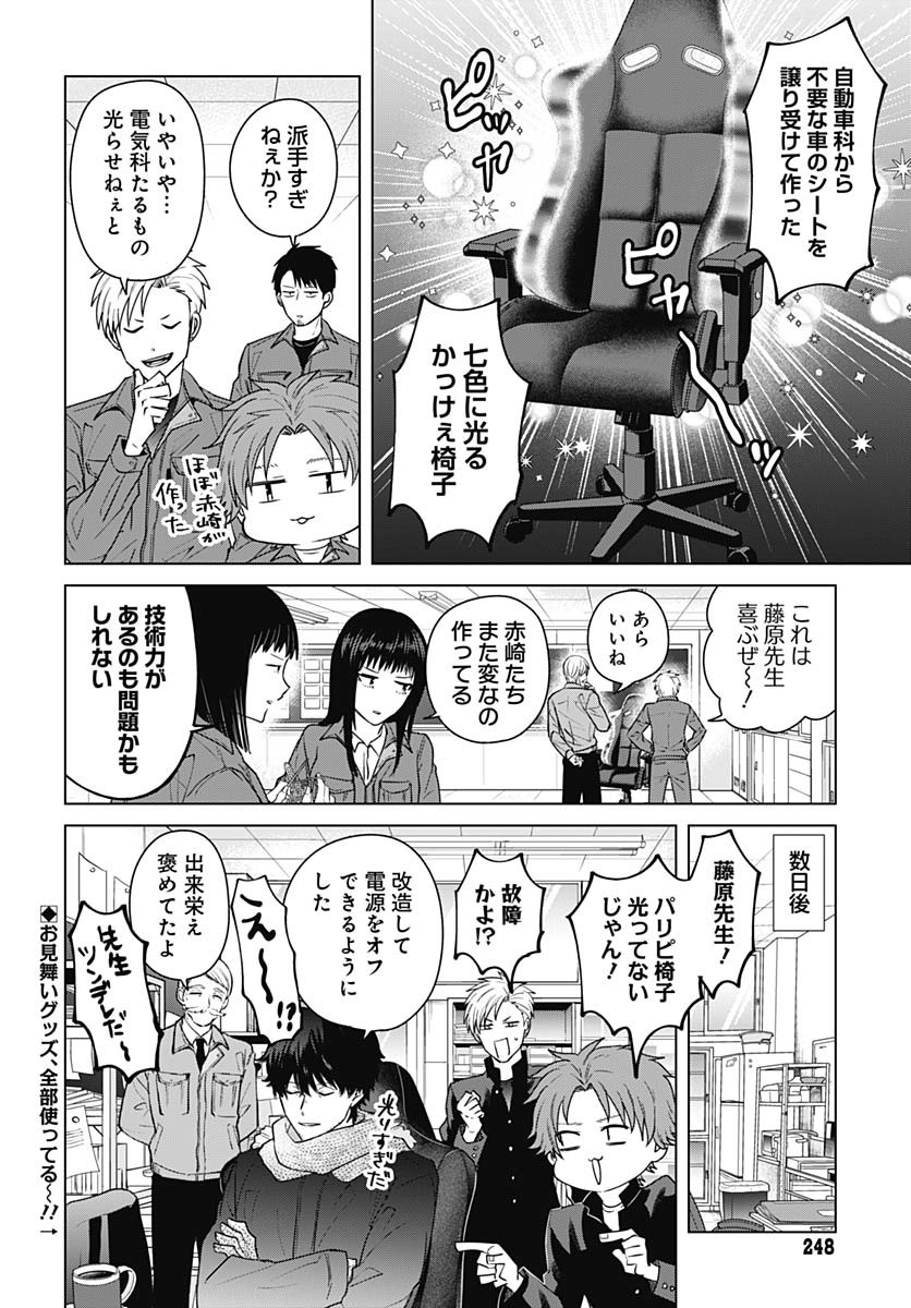 TADANO KOUGYOU KOUKOU NO NICHIJOU Chapter 116 page 12 - nihonkuni.com