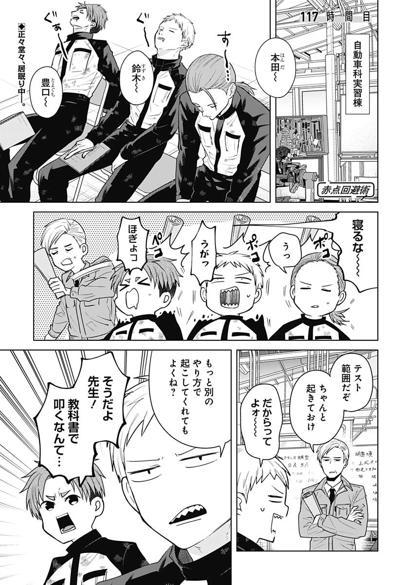 TADANO KOUGYOU KOUKOU NO NICHIJOU Chapter 116 page 13 - nihonkuni.com