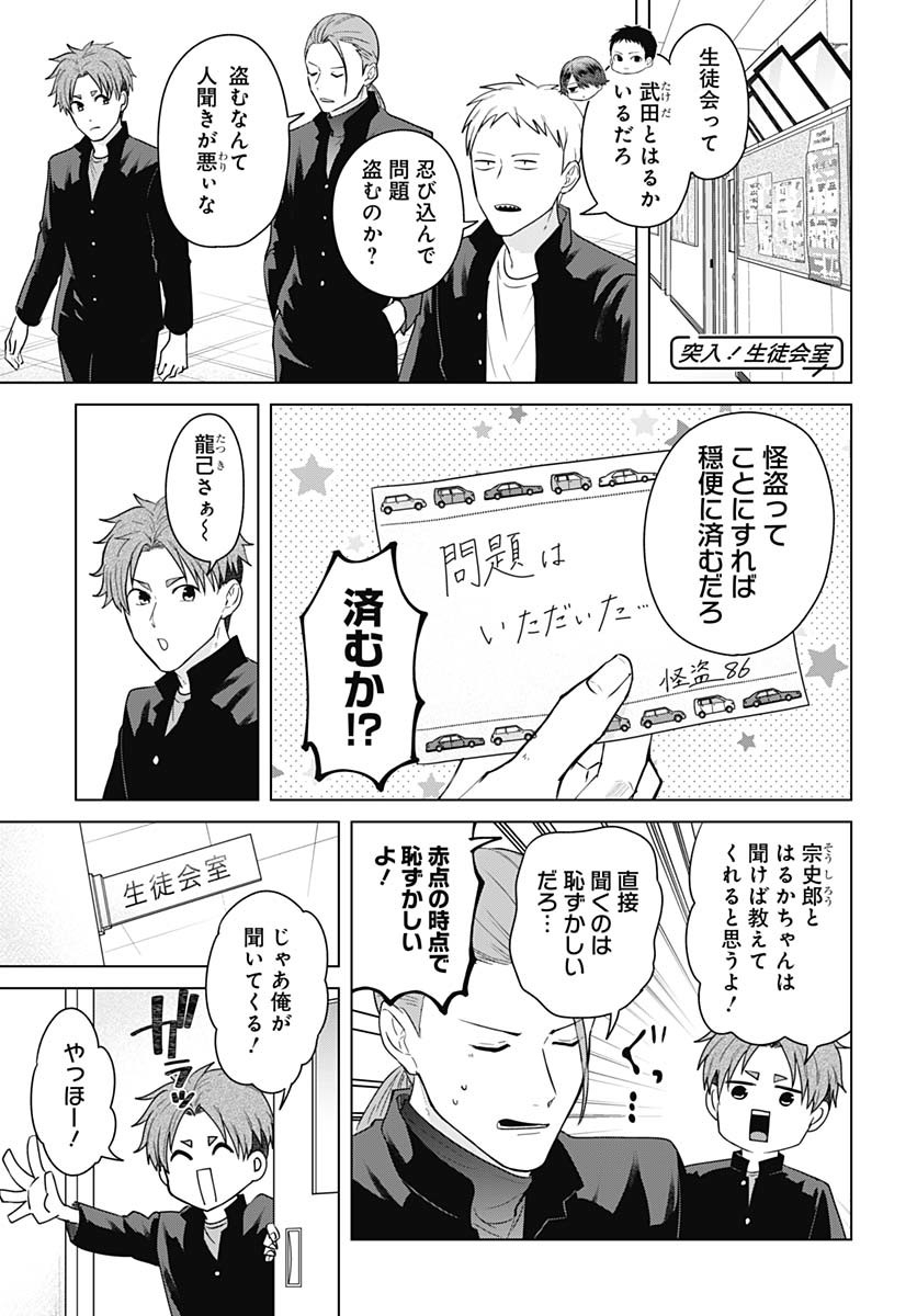 TADANO KOUGYOU KOUKOU NO NICHIJOU Chapter 117 page 2 - nihonkuni.com