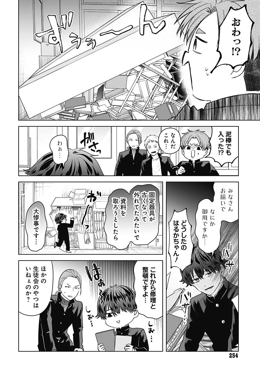TADANO KOUGYOU KOUKOU NO NICHIJOU Chapter 117 page 3 - nihonkuni.com
