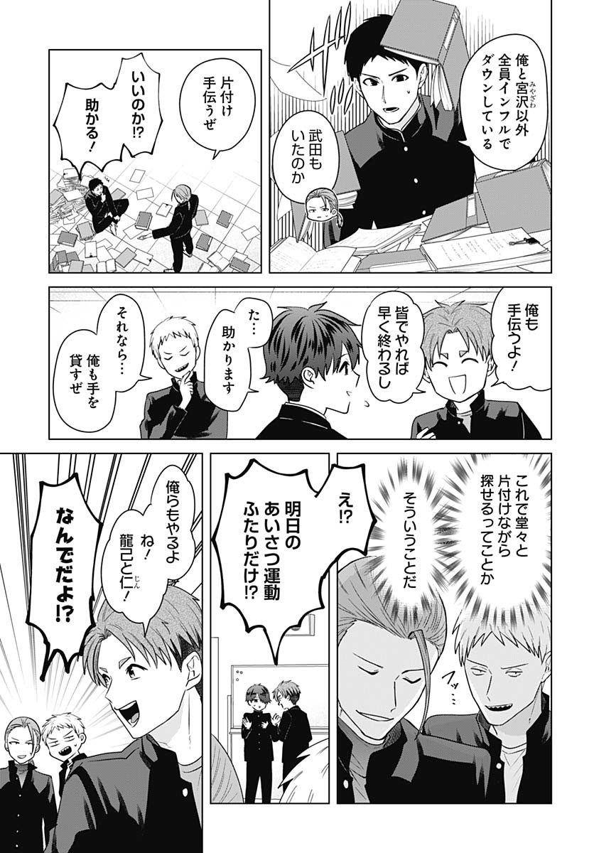 TADANO KOUGYOU KOUKOU NO NICHIJOU Chapter 117 page 4 - nihonkuni.com