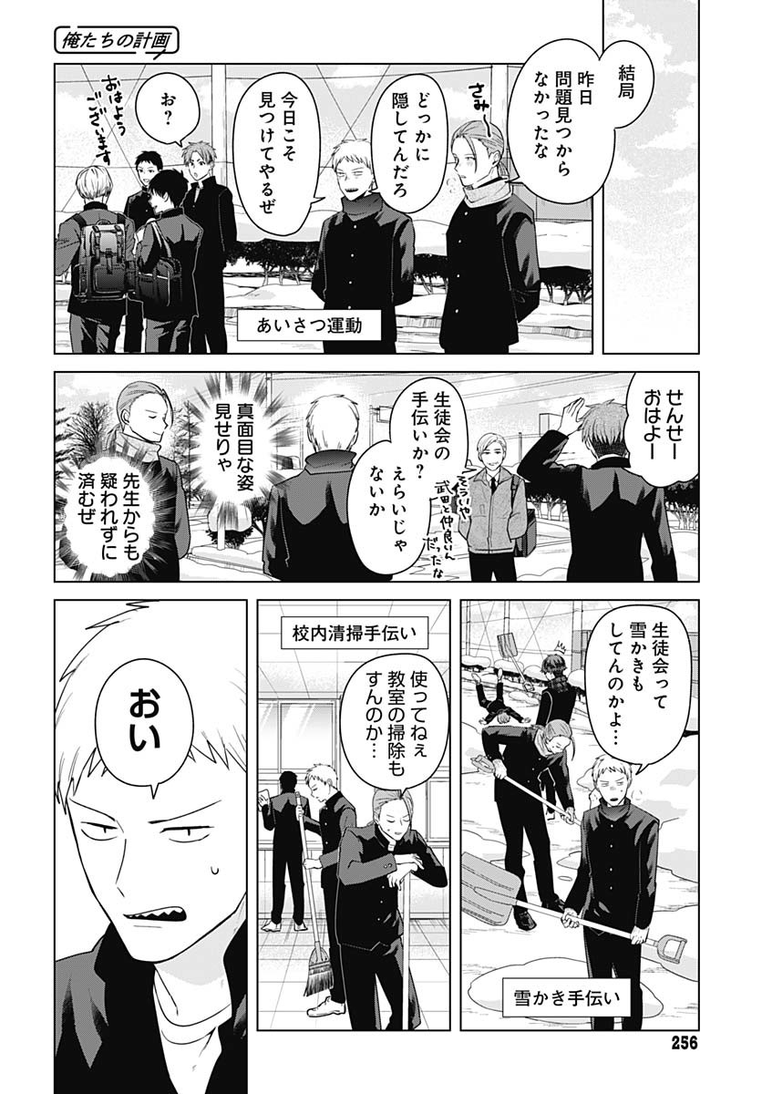 TADANO KOUGYOU KOUKOU NO NICHIJOU Chapter 117 page 5 - nihonkuni.com