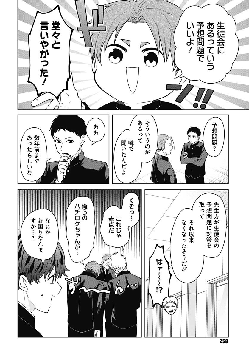 TADANO KOUGYOU KOUKOU NO NICHIJOU Chapter 117 page 7 - nihonkuni.com