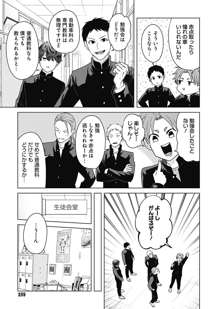 TADANO KOUGYOU KOUKOU NO NICHIJOU Chapter 117 page 8 - nihonkuni.com