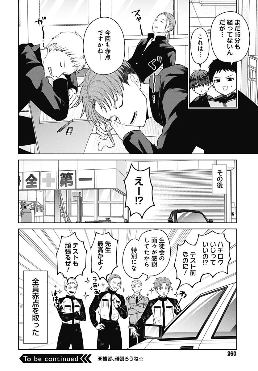 TADANO KOUGYOU KOUKOU NO NICHIJOU Chapter 117 page 9 - nihonkuni.com