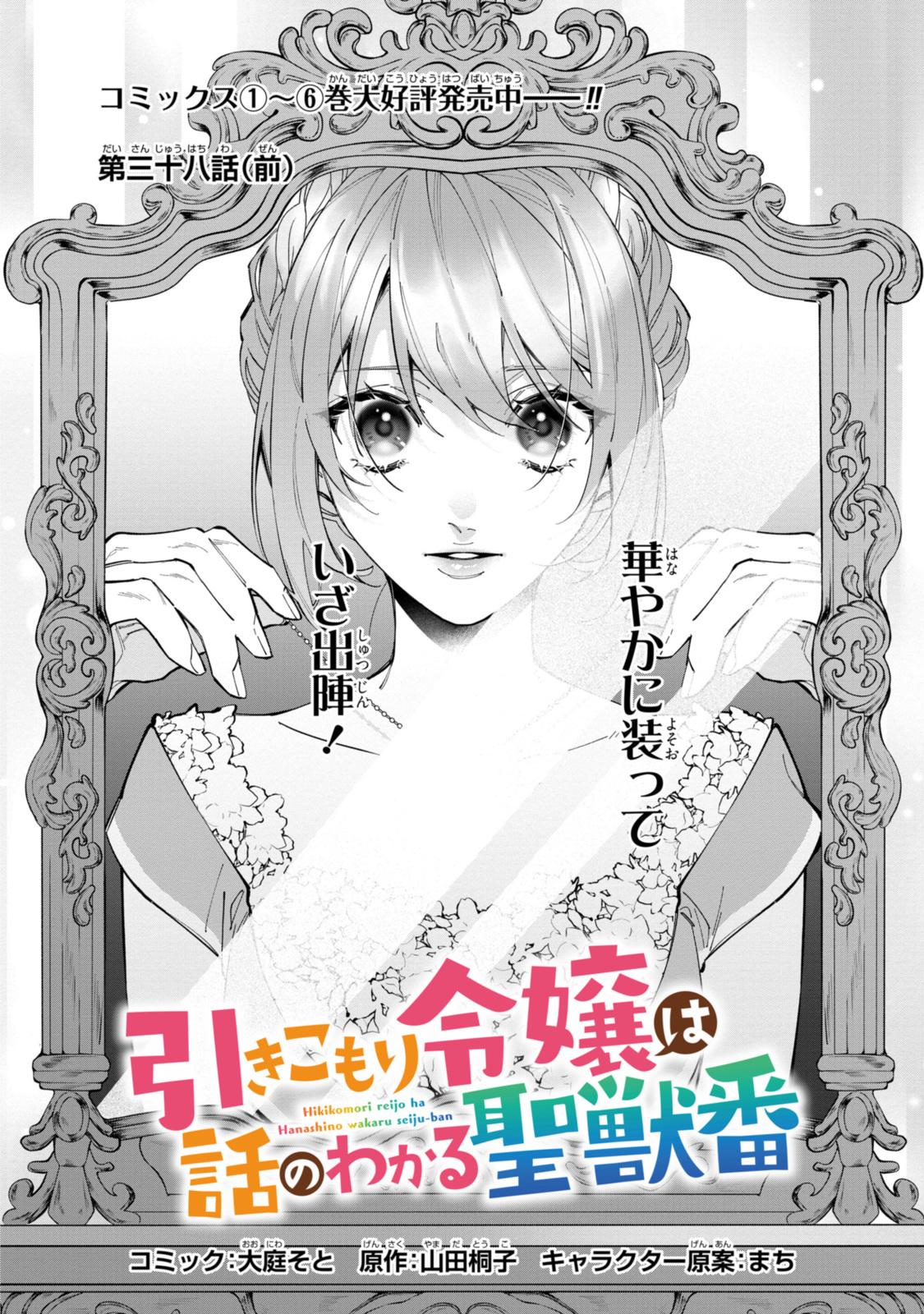 Read HIKIKOMORI REIJOU WA HANASHI NO WAKARU SEIJU-BAN Chapter 38.1 [High Quality / Full] - Page 2 - nicomanga.net