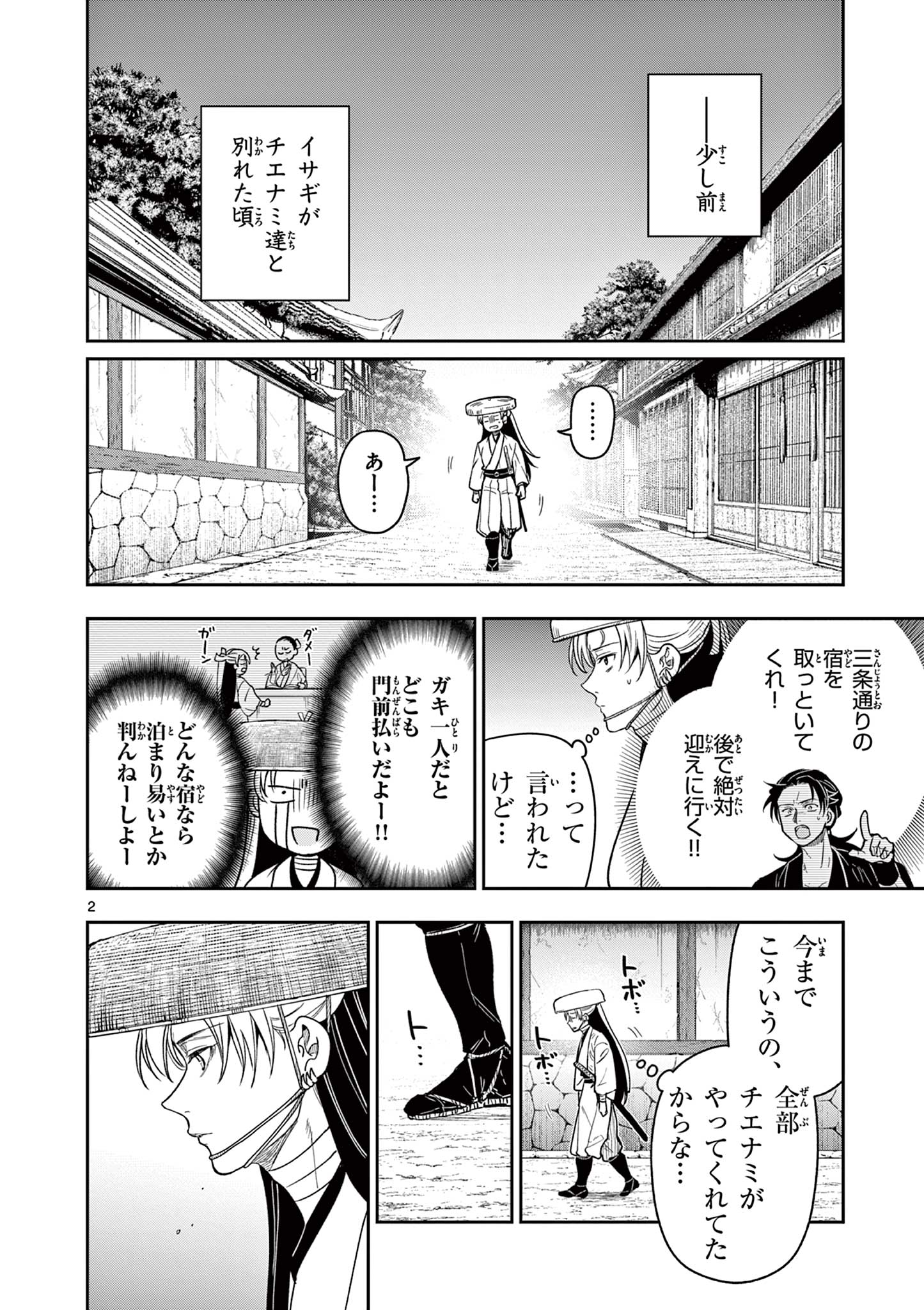 Read RYUU OKURI NO ISAGI Chapter 33 [High Quality / Full] - Page 2 - nicomanga.com
