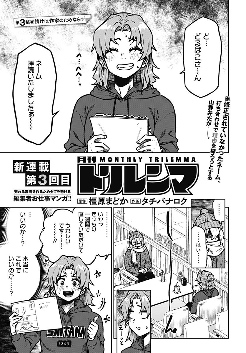Monthly Trilemma Chapter 3 page 1 - nihonkuni.com