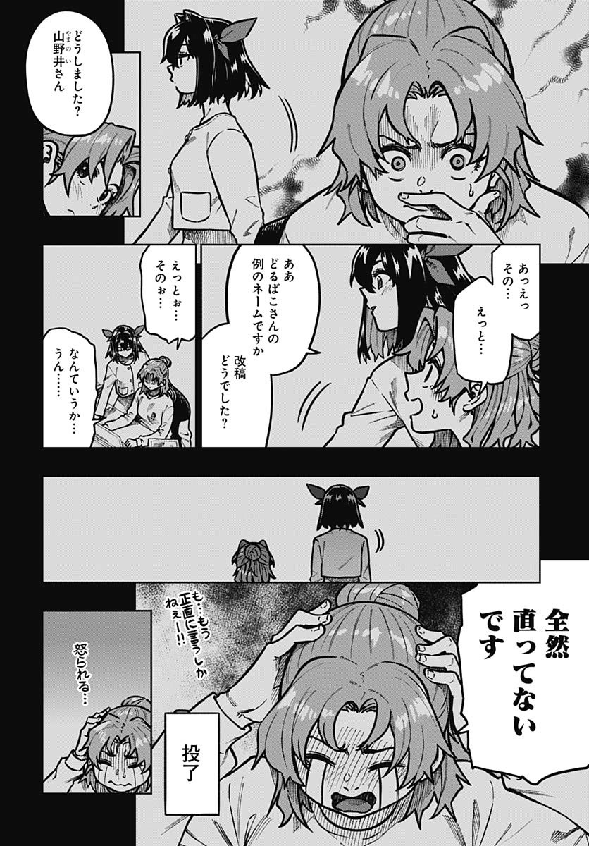 Monthly Trilemma Chapter 3 page 2 - nihonkuni.com