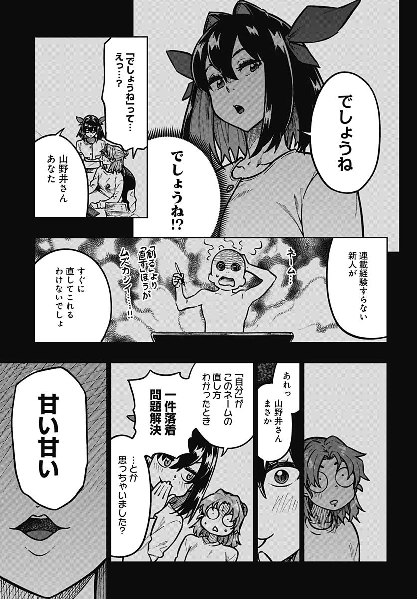 Monthly Trilemma Chapter 3 page 3 - nihonkuni.com